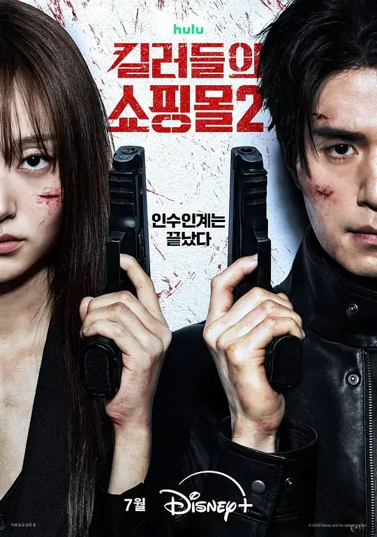 专题推荐|《杀人者的购物中心2》百度云网盘夸克下载.阿里云盘.中字.(2026)