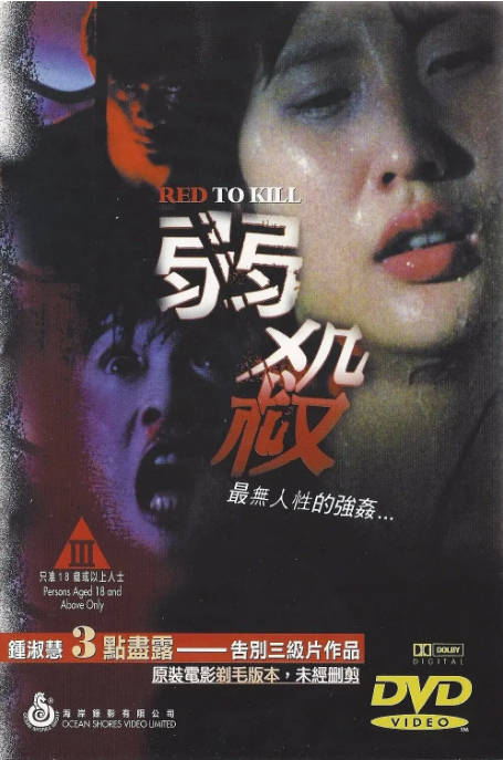 [迅雷云盘]香港电影《弱杀》（1994）剧情 / 犯罪 豆瓣6.5