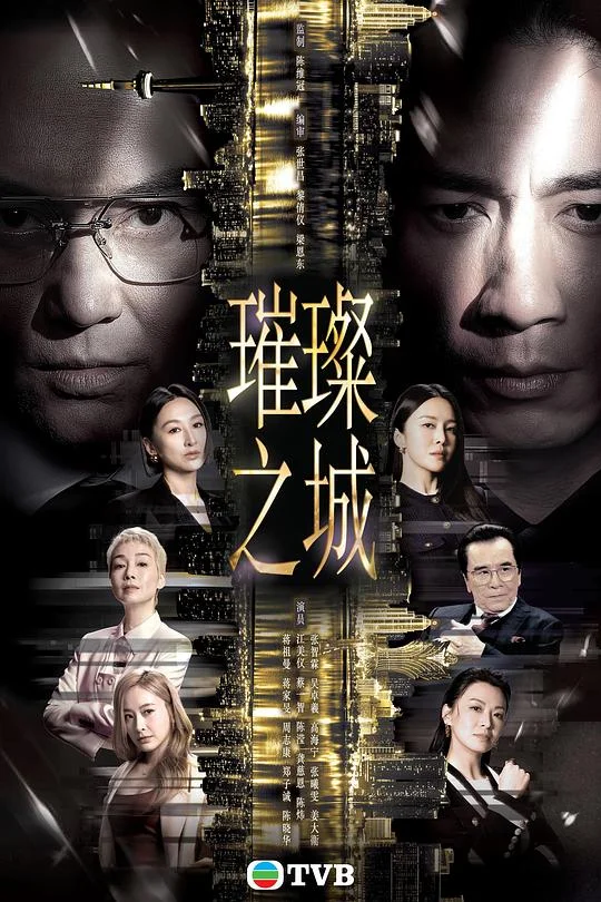 璀璨之城 十月初五后传