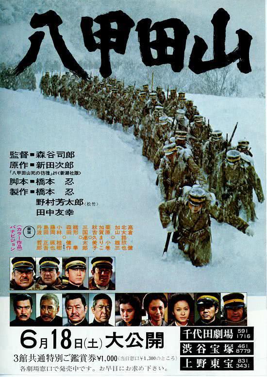 《八甲田山》百度云网盘夸克下载.阿里云盘.中字.(1977)
