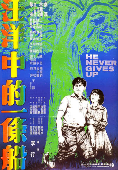 《汪洋中的一条船》百度云网盘下载.阿里云盘.国语中字.(1978)