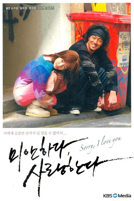 对不起，我爱你 对不起我爱你 / Sorry, I love you / I'm Sorry, I Love You / Sorry But I Love You / MiSa
