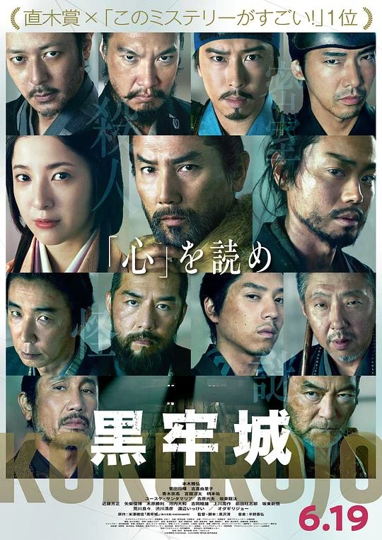 黑牢城 Kokurojo: The Samurai and the Prisoner