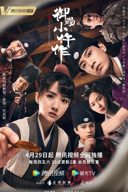 御赐小仵作 The Imperial Coroner / 机智女法医(港) / 仵作娘子