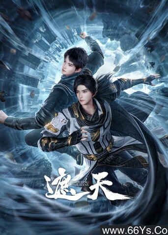 遮天 动画版_免费下载_动漫_电影港