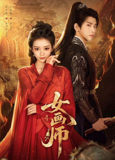 《女画师》百度云网盘夸克下载.阿里云盘.中字.(2026)