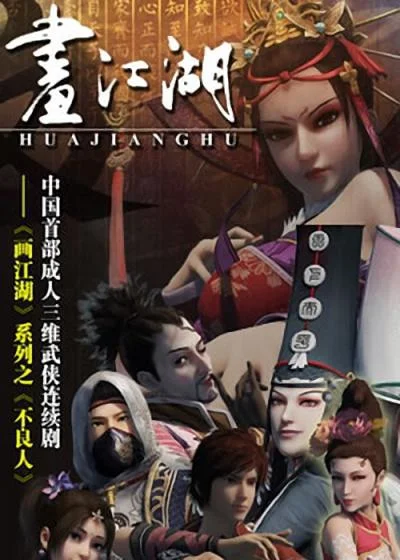 画江湖之不良人 画江湖之不良人动画版1