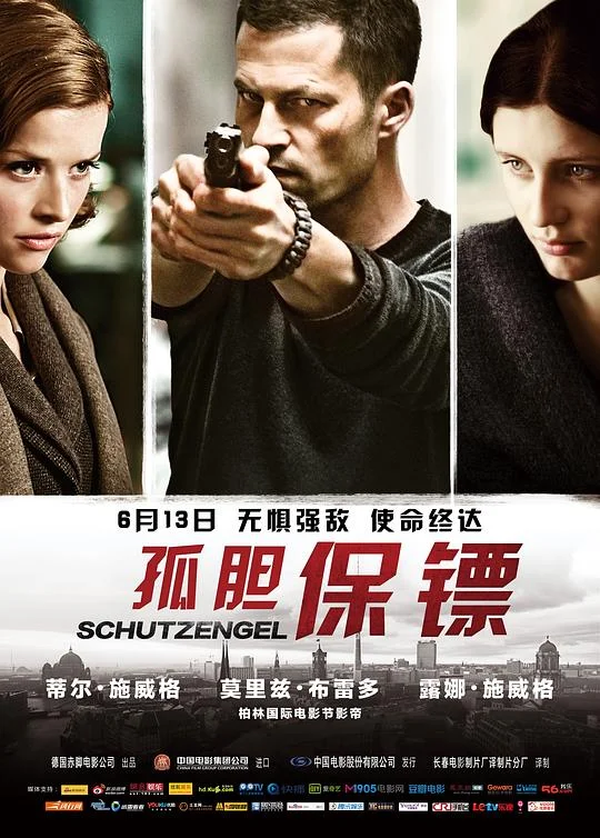 孤胆保镖 守护天使 / 别惹老兵 / The Guardians / Guardian Angel