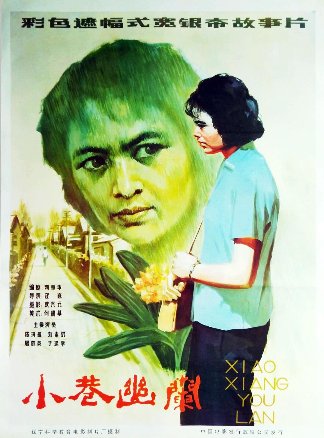 《小巷幽兰》百度云网盘夸克下载.阿里云盘.中字.(1983)