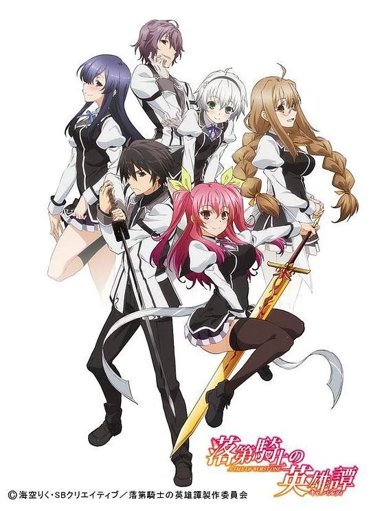 落第骑士英雄谭 Rakudai Kishi no Cavalry / Chivalry of a Failed Knight / 落第騎士の英雄譚