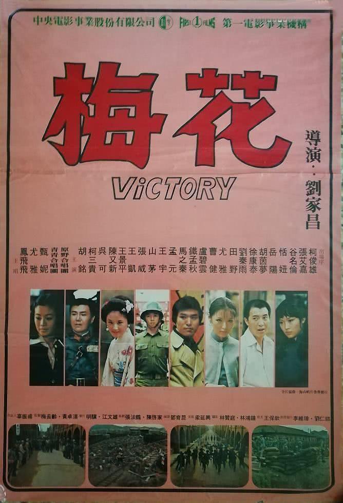 《梅花》百度云网盘夸克下载.阿里云盘.中字.(1976)