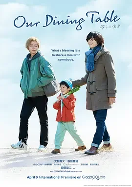 我们的餐桌 Bokura no Shokutaku / Our Dining Table / Bokura no Syokutaku