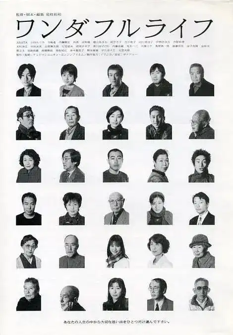 《下一站，天国》百度云网盘下载.1080P下载.日语中字.(1998)