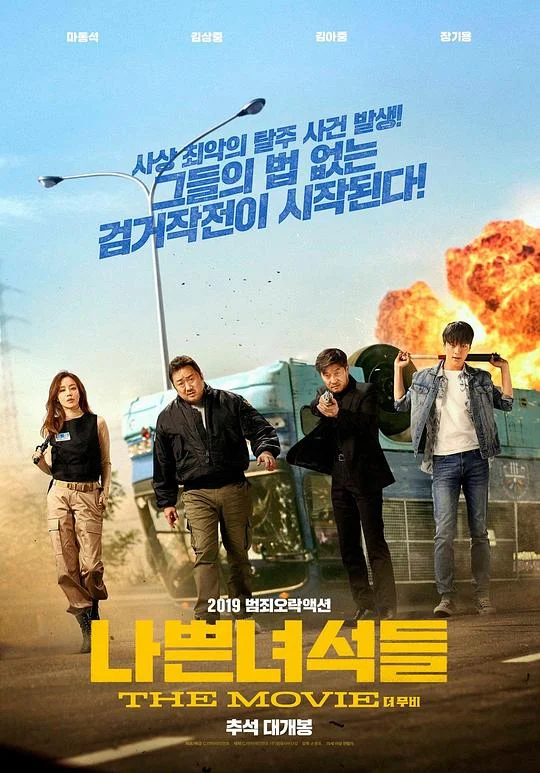 坏家伙们 电影版 坏家伙们(台) / 나쁜 녀석들: 더 무비 / The Bad Guys: Reign of Chaos