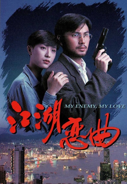 《江湖恋曲》百度云网盘夸克下载.阿里云盘.中字.(1994)