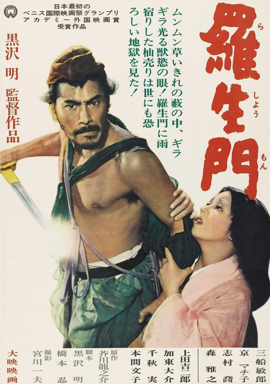 《罗生门》百度云网盘夸克下载.阿里云盘.中字.(1950)