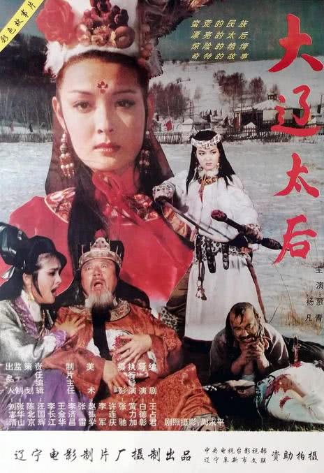 《大辽太后》百度云网盘夸克下载.阿里云盘.中字.(1995)