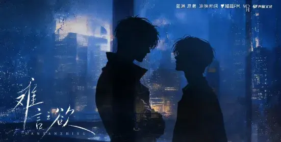 《难言之欲》 (2026)：LGBT作品基本资料和剧情概览