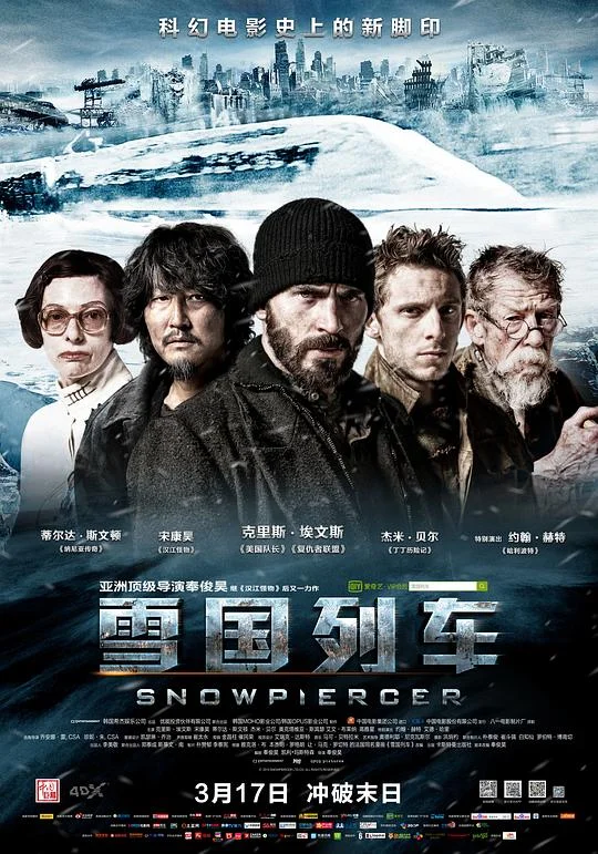 雪国列车 末世列车(港) / 末日列车(台) / 最后的列车 / Snowpiercer
