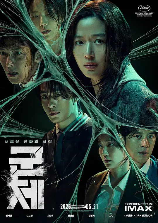 专题推荐｜群体 군체 (2026)
