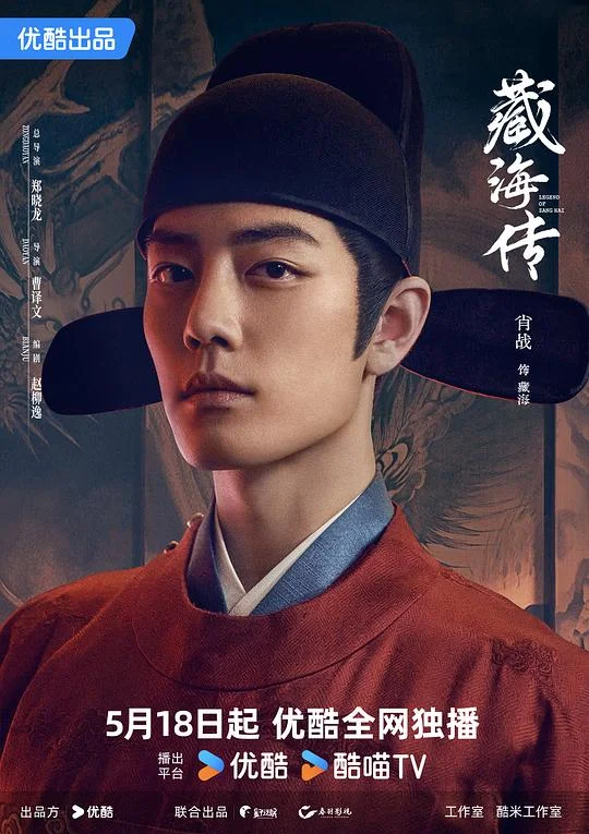 藏海传 藏海戏麟 / Legend of Zang Hai