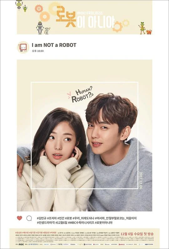 不是机器人啊 不是机器人 / I'm Not a Robot / 로봇이 아니야