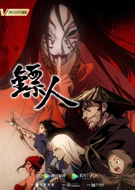 镖人 镖人·大漠篇 / 镖人 第一季 / Blades of the Guardians