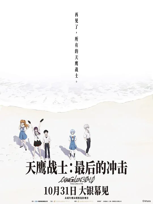 天鹰战士:最后的冲击 新世纪福音战士新剧场版:终(台) / 新·福音战士剧场版:终 / 新·福音战士剧场版:│▌ / 新世纪福音战士新剧场版:终 / EVA终章 / Evangelion: 3.0+1.0 / Evangelion Shin Gekijo-ban / Rebuild of Evangelion 4.0: Final / Evangelion: 3.0+1.0 Thrice Upon a Time / シン・エヴァンゲリオン劇場版:│▌