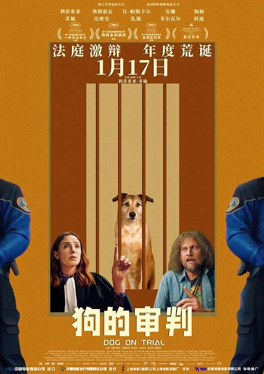 狗的审判 狗狗打官司(港) / 被告汪星人(台) / The Dog’s Trial / Who Let The Dog Bite? / Dog on Trial / Le procès du chien