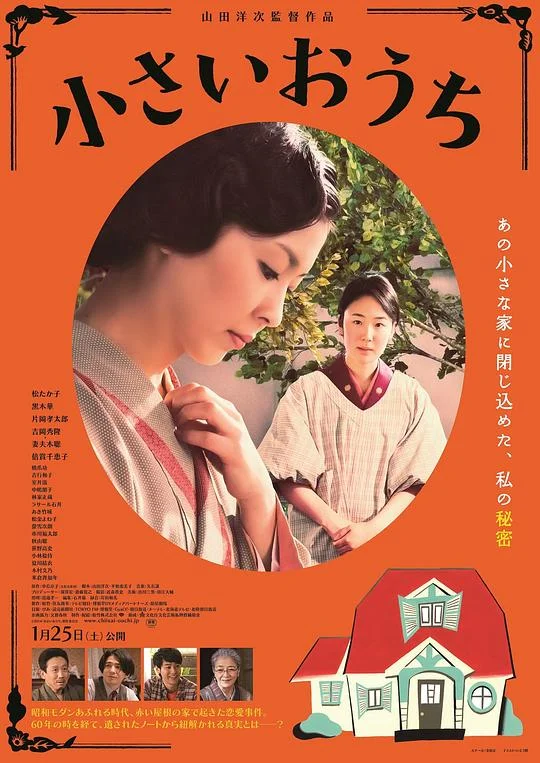 小小的家 东京小屋(港) / 东京小屋的回忆(台) / Chiisai Ouchi / The Little House