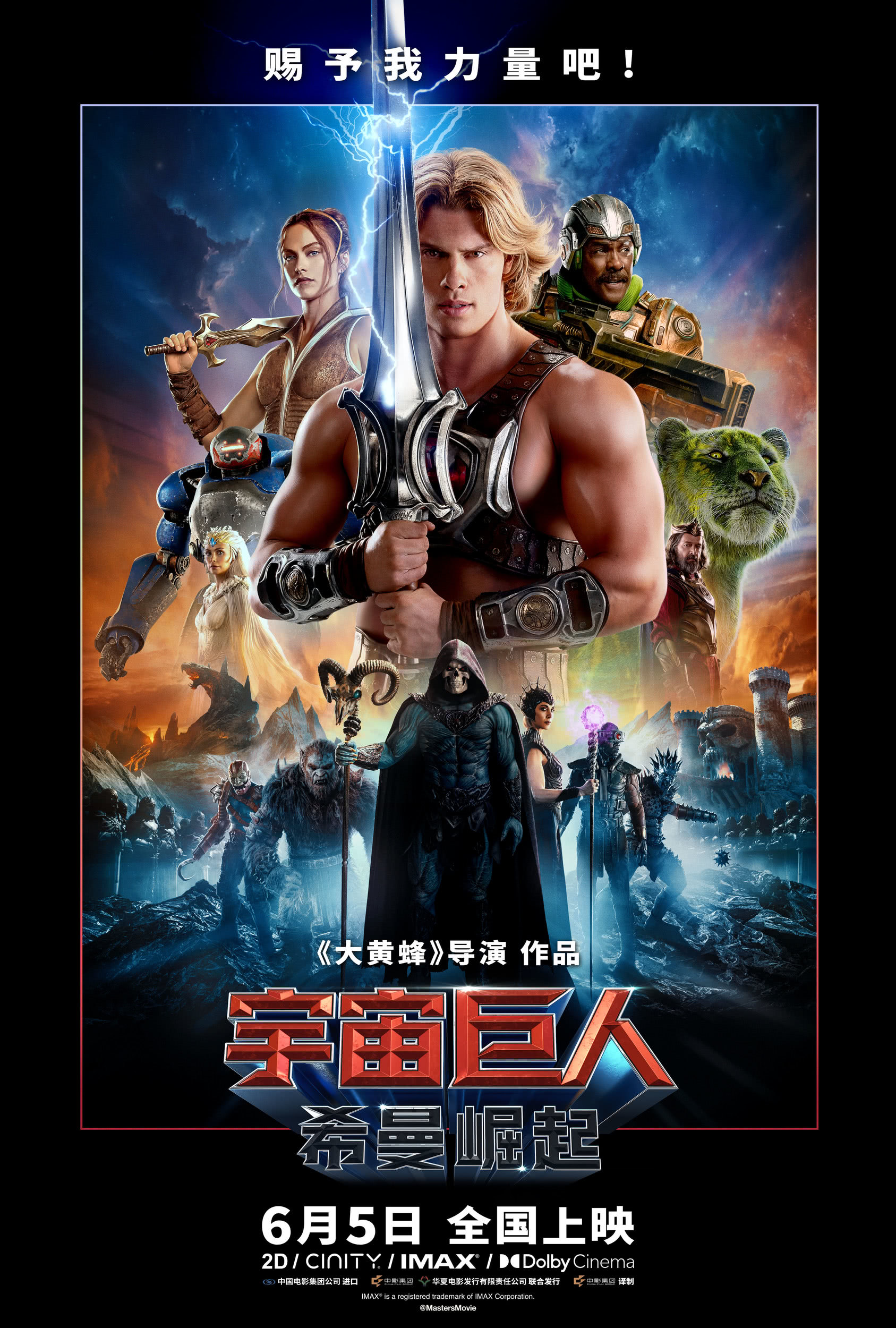 《宇宙巨人：希曼崛起》百度云网盘夸克下载.阿里云盘.中字.(2026)