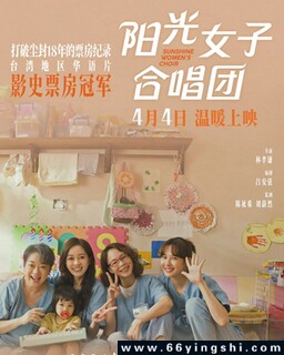 阳光女子合唱团_免费下载_最新电影_电影港