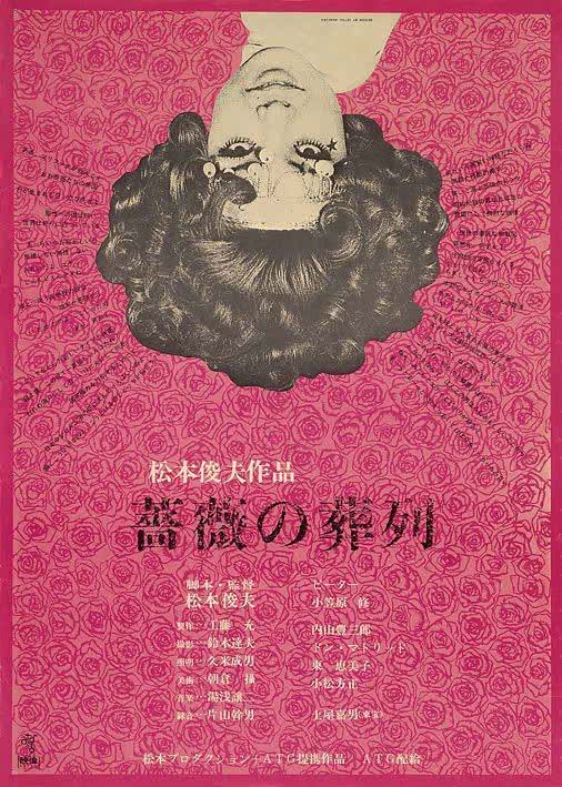《蔷薇的葬礼》百度云网盘夸克下载.阿里云盘.中字.(1969)