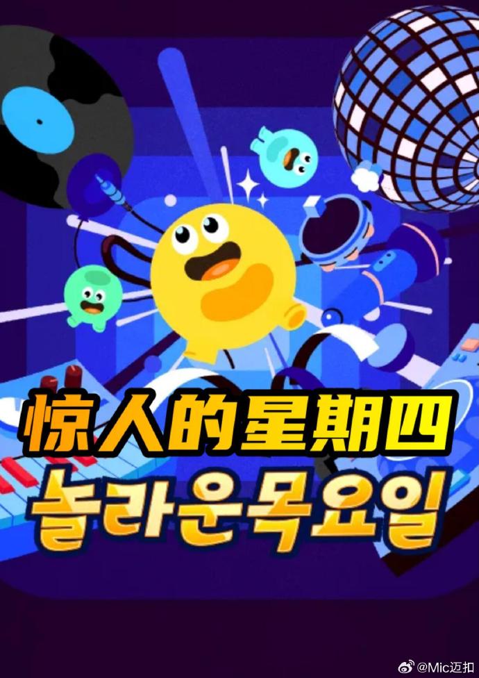 惊人的星期四 全集免费-电影-未删减-中字-限时转存[夸克/百度云]