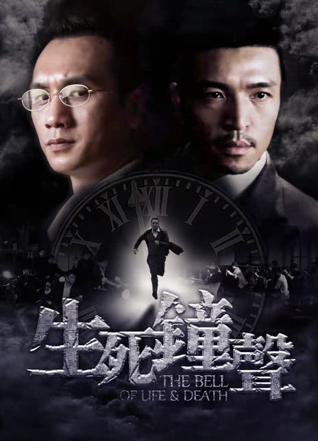 《生死钟声》全集免费-中国大陆剧情/战争-未删减-限时转存[夸克/百度云]