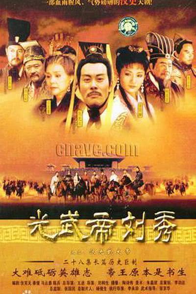 《汉光武帝》百度云网盘夸克下载.阿里云盘.中字.(2004)