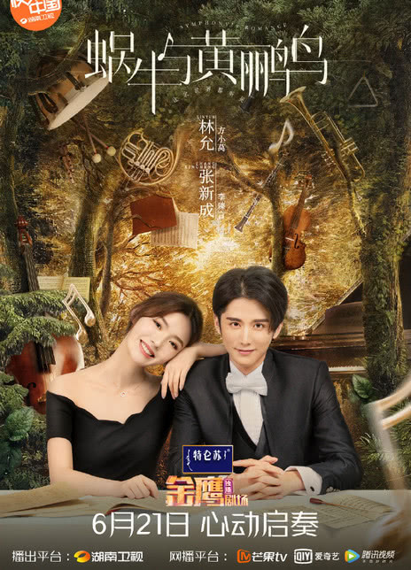 《蜗牛与黄鹂鸟》百度云网盘夸克下载.阿里云盘.中字.(2020)