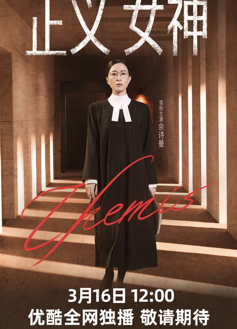 《正义女神》百度云网盘夸克下载.阿里云盘.中字.(2026)