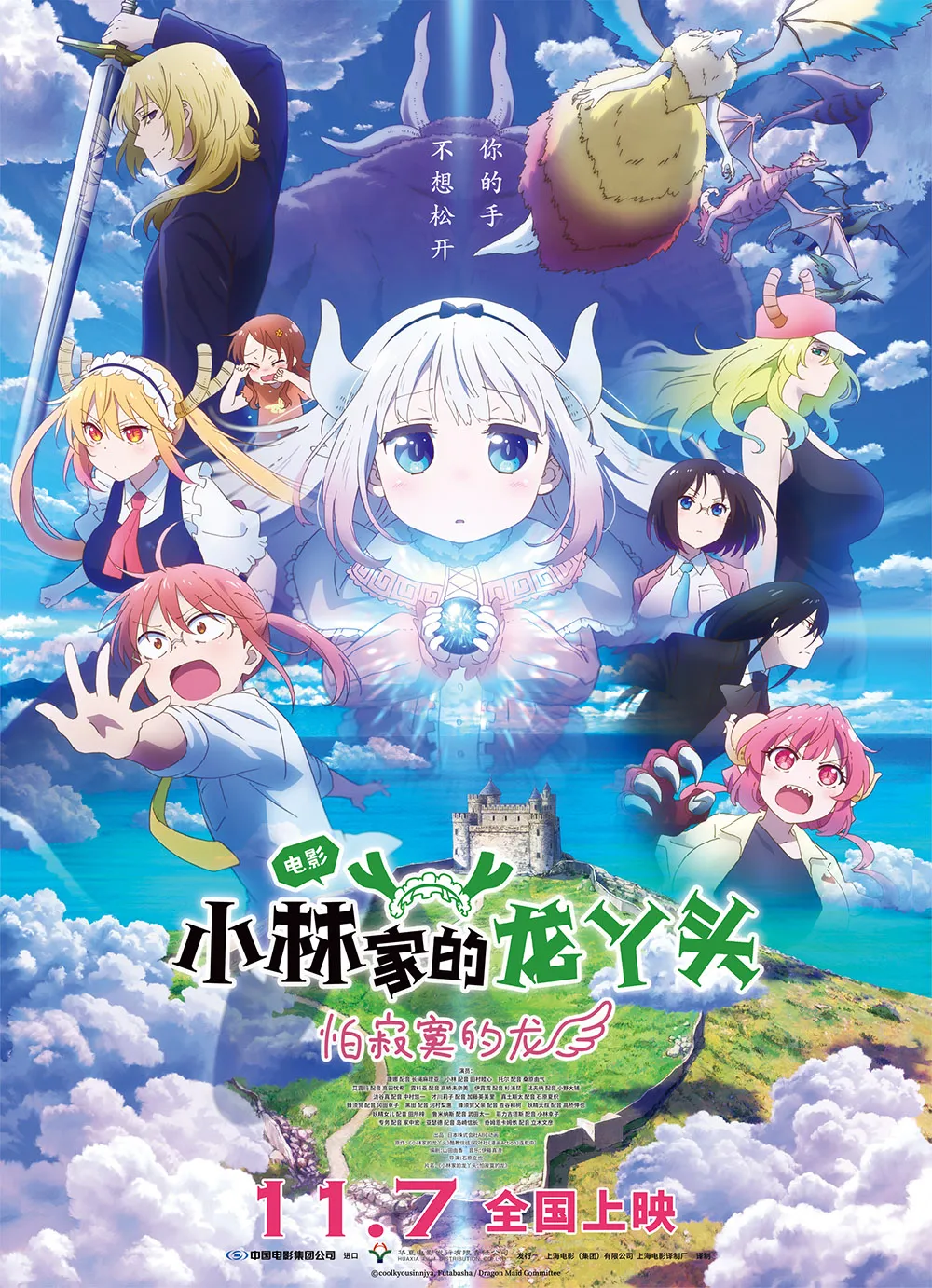 强推!2025最新日语中字喜剧片《小林家的龙丫头:怕寂寞的龙》BD1080P高清版