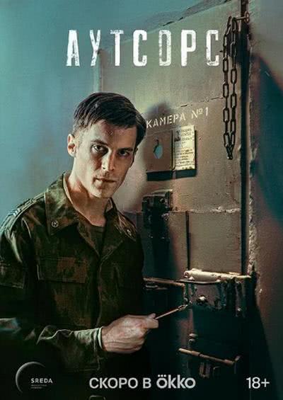 外包死刑 2025 俄罗斯剧情 中字 全集高清在线观看