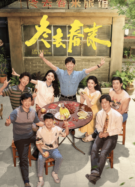 《冬去春来》百度云网盘夸克下载.阿里云盘.中字.(2026)