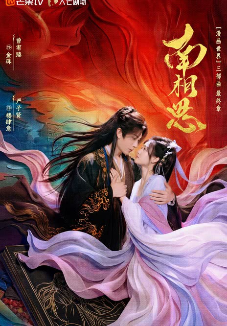 强推!2026中国大陆古装爱情剧《南相思》全集资源 未删减版本 限时网盘自取