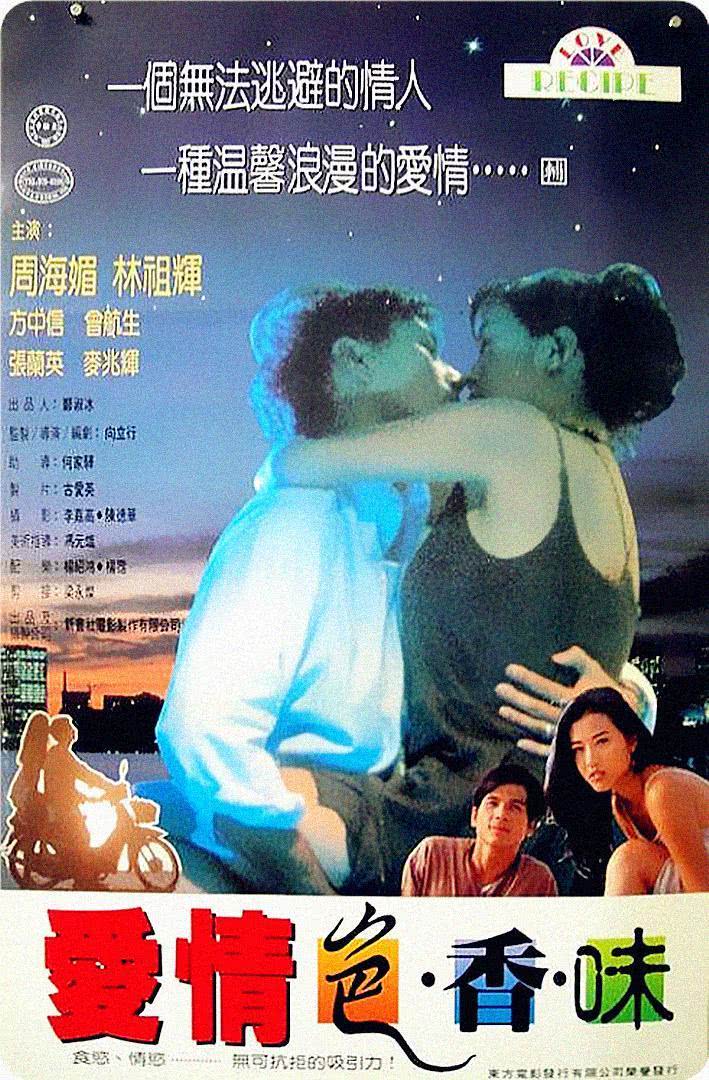 《爱情色香味》百度云网盘夸克下载.阿里云盘.中字.(1994)