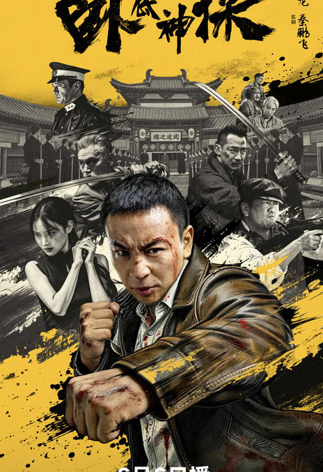 《卧底神探》百度云网盘夸克下载.阿里云盘.中字.(2026)