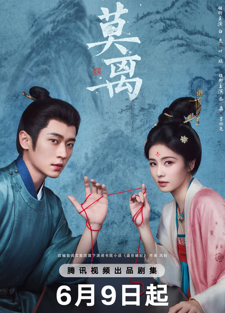 《莫离》百度云网盘夸克下载.阿里云盘.中字.(2026)