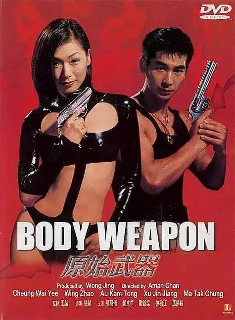 《原始武器》百度云网盘下载.阿里云盘.国语中字.(1999)