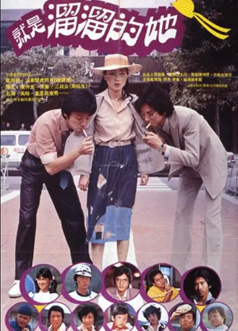 《就是溜溜的她》百度云网盘夸克下载.阿里云盘.中字.(1980)