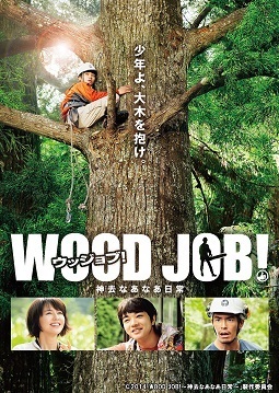 《哪啊哪啊神去村》百度云网盘夸克下载.阿里云盘.中字.(2014)