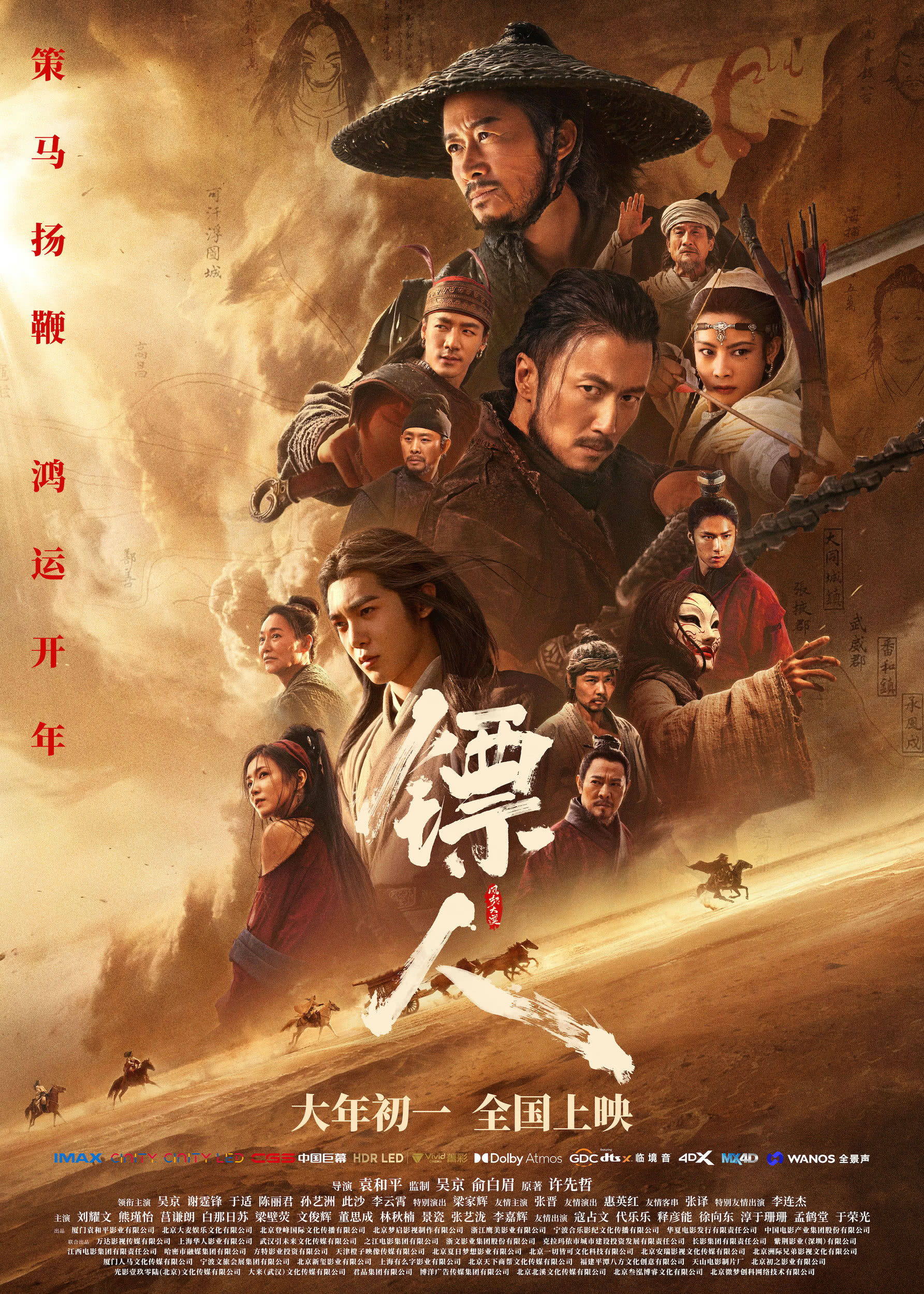 《镖人:风起大漠 (2026)》百度云网盘夸克下载.阿里云盘.中字.(2026)