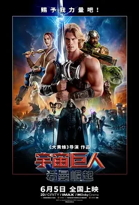 宇宙巨人:希曼崛起 太空超人(台) / Masters of the Universe 宇宙天王(港) / 宇宙巨人希曼 / 宇宙巨人希曼(真人版) / Grayskull / He-Man / Masters of the Universe